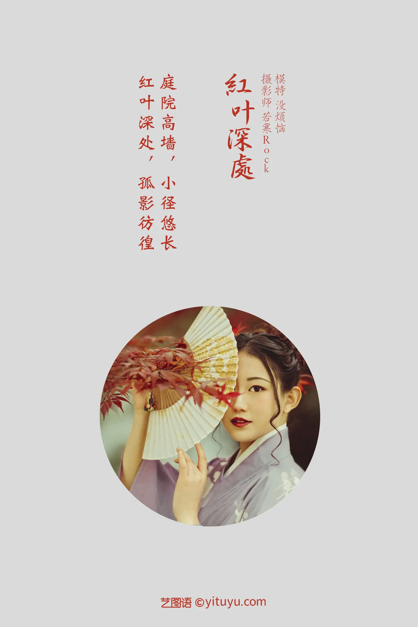 [YITUYU] 2021.09.02 Vol.219 – Deep in the Red Leaves No worries#[29P]-2