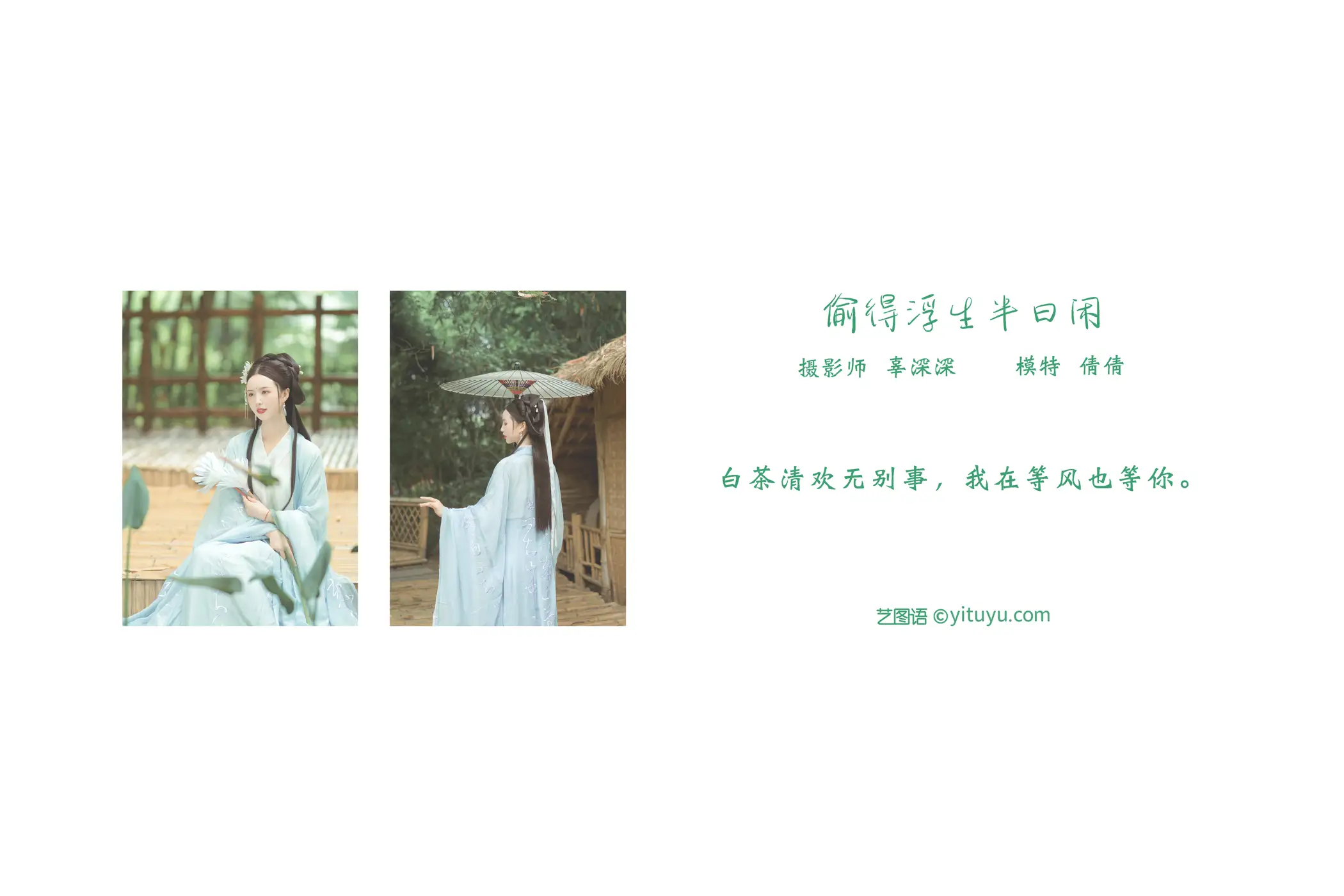 [YITUYU] 2021.09.02 Vol.225 – Steal half a day’s leisure Qianqian#[21P]-2